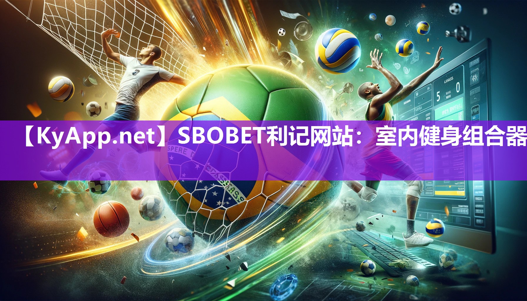 SBOBET利记网站：室内健身组合器