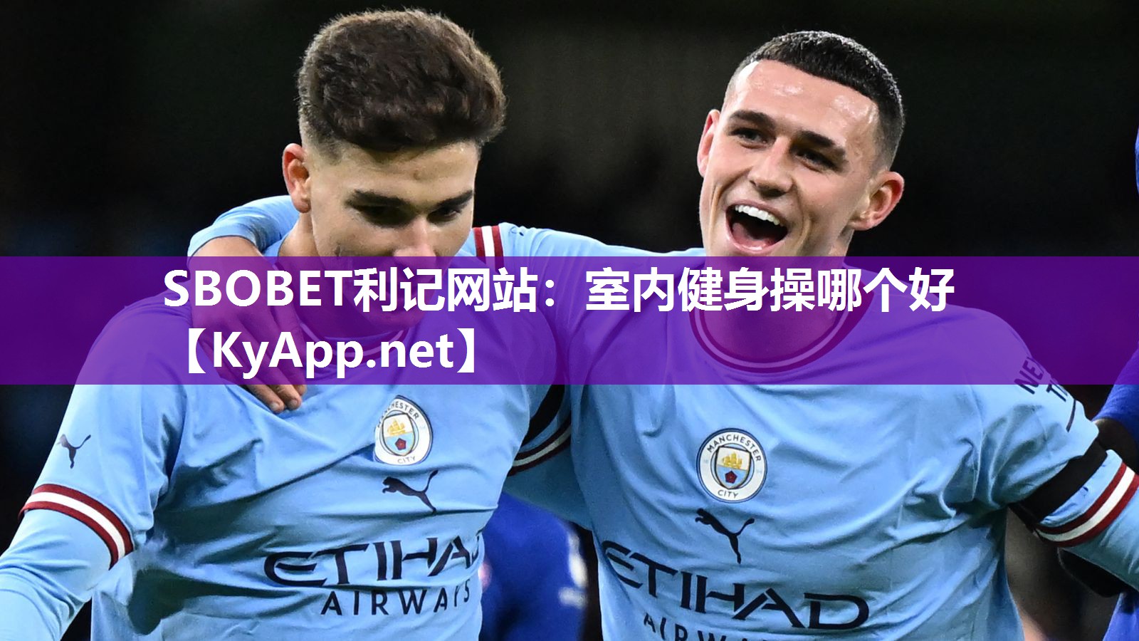 SBOBET利记网站：室内健身操哪个好