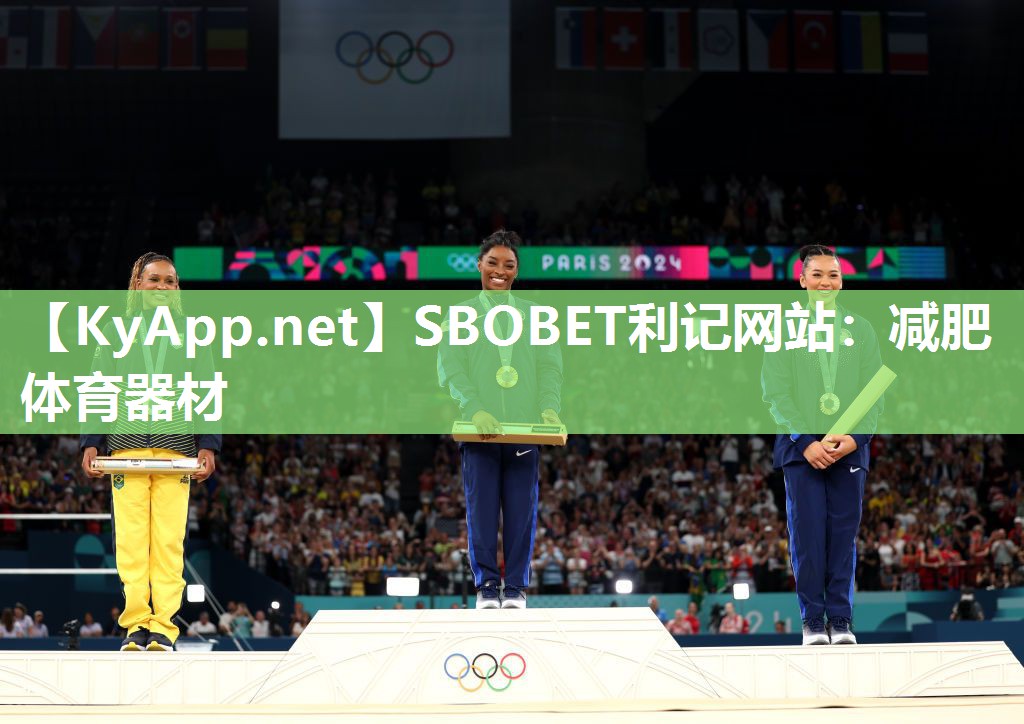 SBOBET利记网站：减肥体育器材