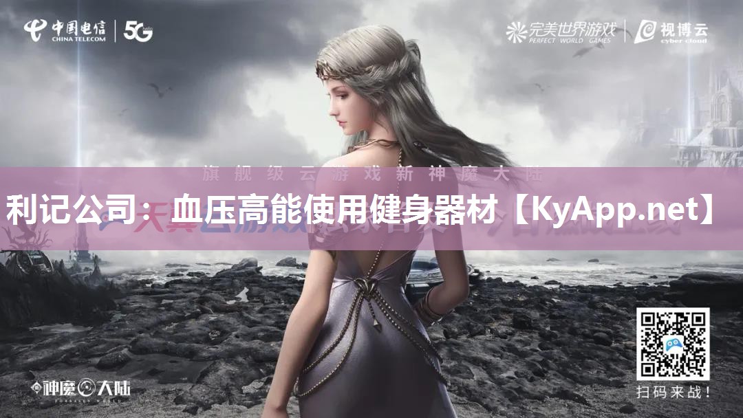 血压高能使用健身器材 血压高能使用健身器材