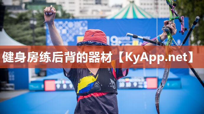 健身房练后背的器材 健身房练后背的器材