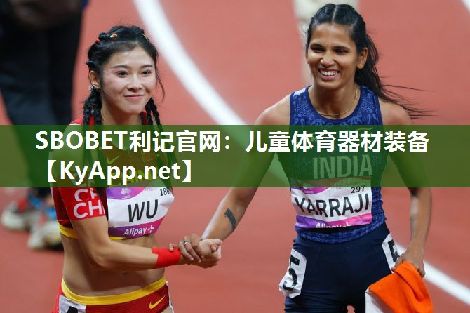 儿童体育器材装备 儿童体育器材装备