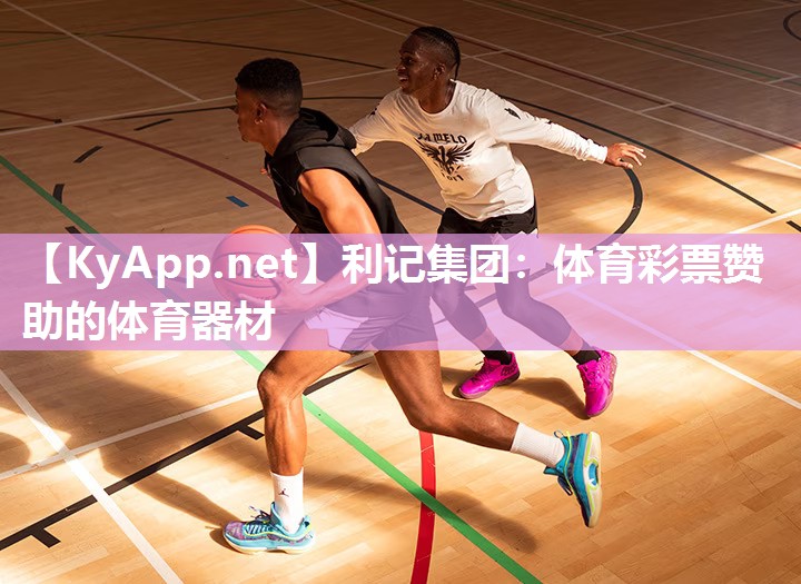 体育彩票赞助的体育器材 体育彩票赞助的体育器材