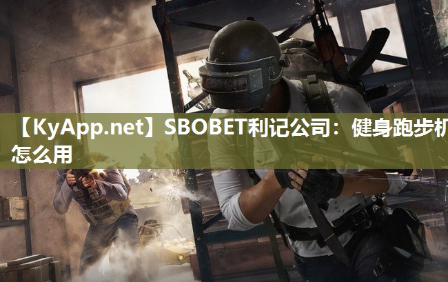 健身跑步机怎么用 健身跑步机怎么用