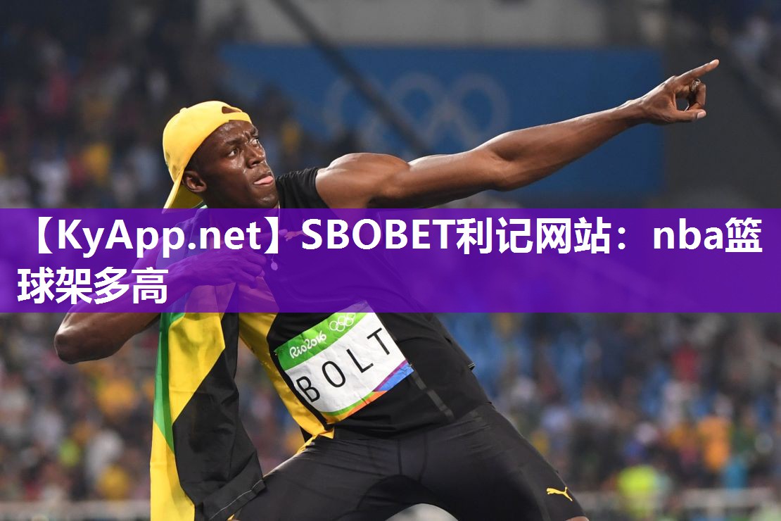 nba篮球架多高 nba篮球架多高
