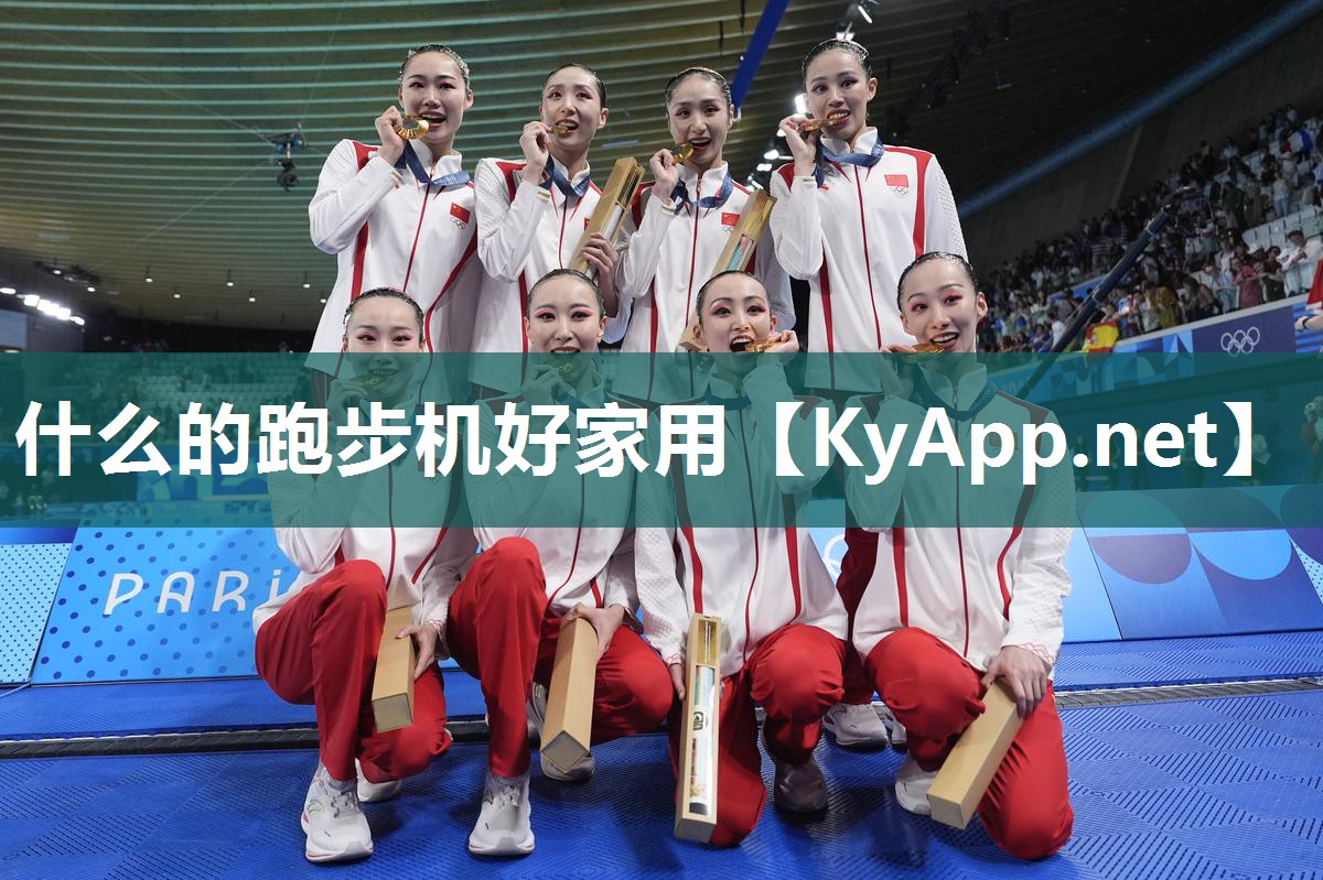 什么的跑步机好家用 什么的跑步机好家用
