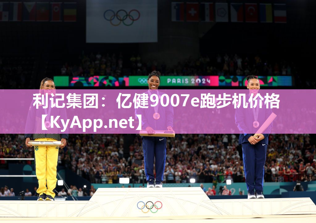 亿健9007e跑步机价格 亿健9007e跑步机价格