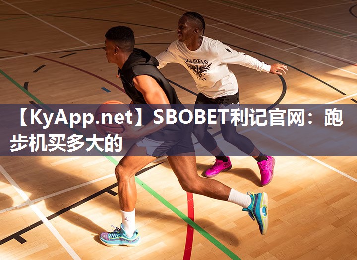 跑步机买多大的 跑步机买多大的