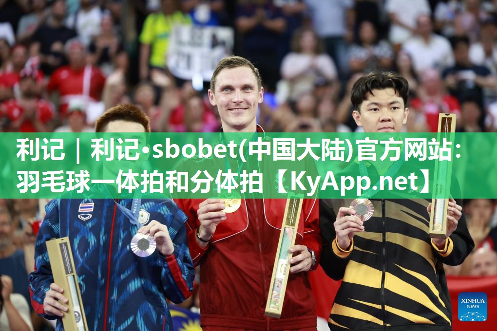 羽毛球一体拍和分体拍 羽毛球一体拍和分体拍