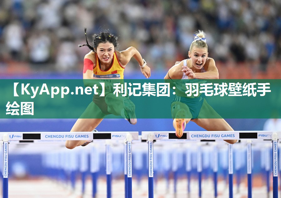 羽毛球壁纸手绘图 羽毛球壁纸手绘图
