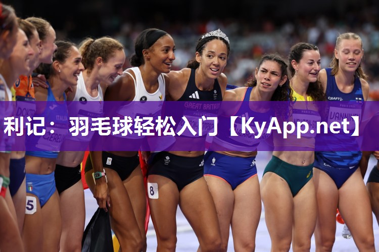 羽毛球轻松入门 羽毛球轻松入门