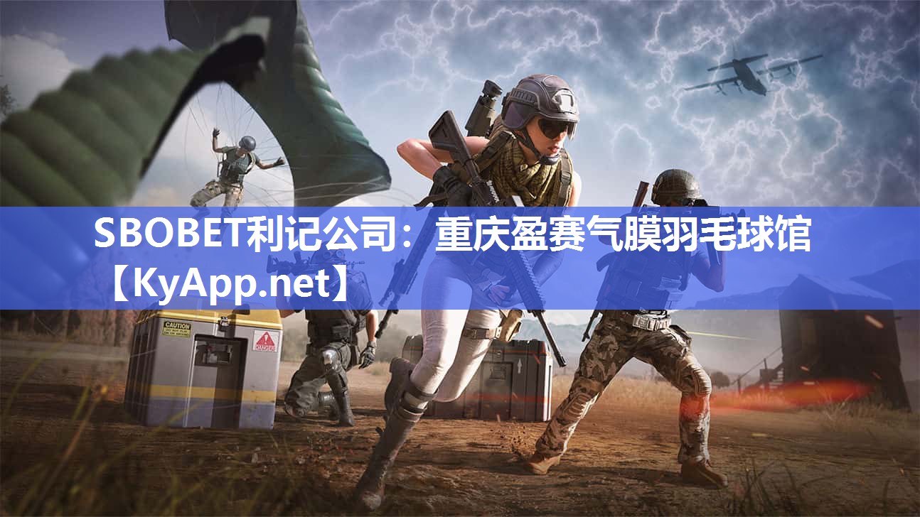 重庆盈赛气膜羽毛球馆 重庆盈赛气膜羽毛球馆
