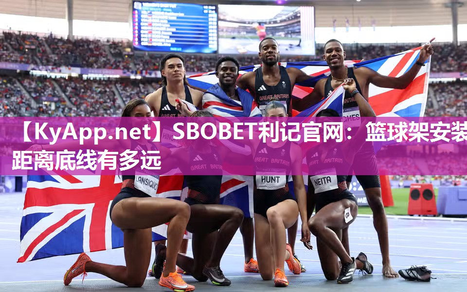 篮球架安装距离底线有多远 篮球架安装距离底线有多远